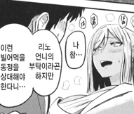 성격이 까칠한 흑갸루 미녀를 ㅈㄱ하는 방법 - 이미지 4