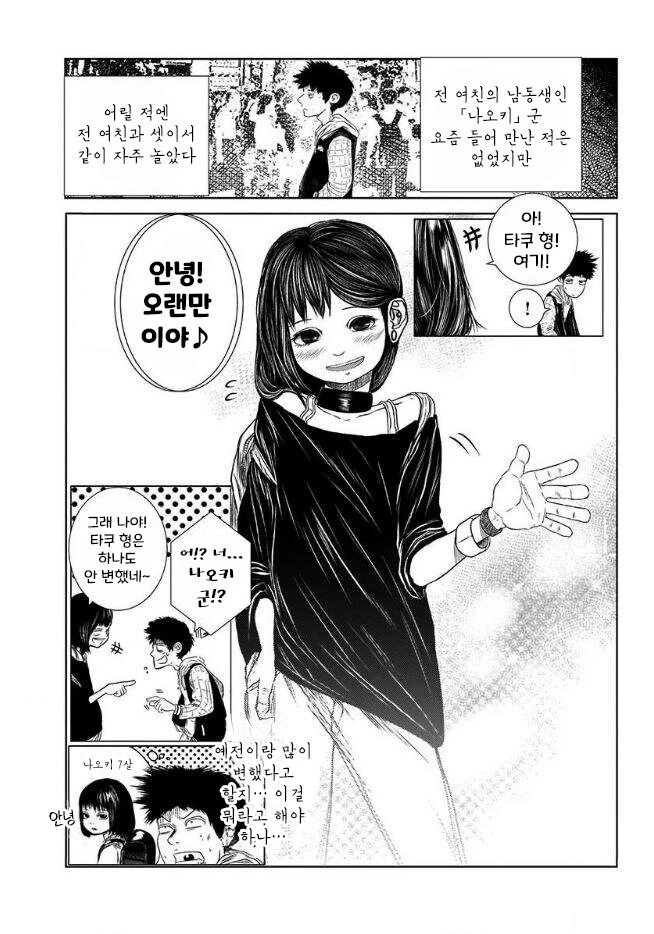 전 여친의 남동생이 귀여운 이야기.manwha - 이미지 2