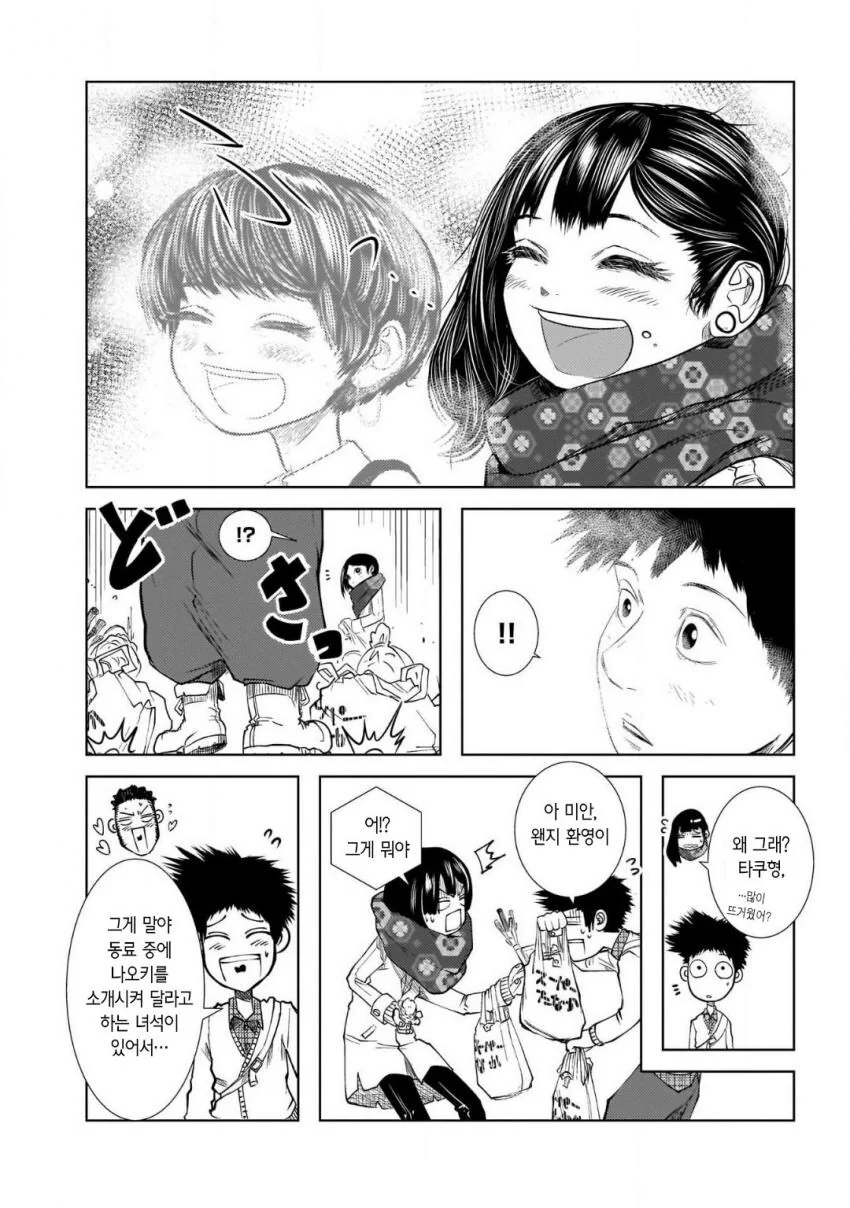 전 여친의 남동생이 귀여운 이야기.manwha - 이미지 13