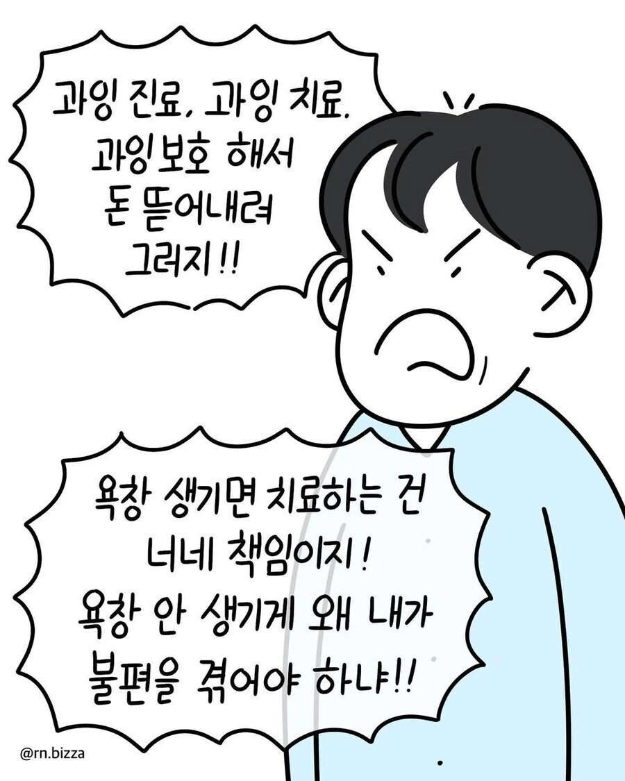 자기 몸으로 협박하는 사람.manwha - 이미지 6