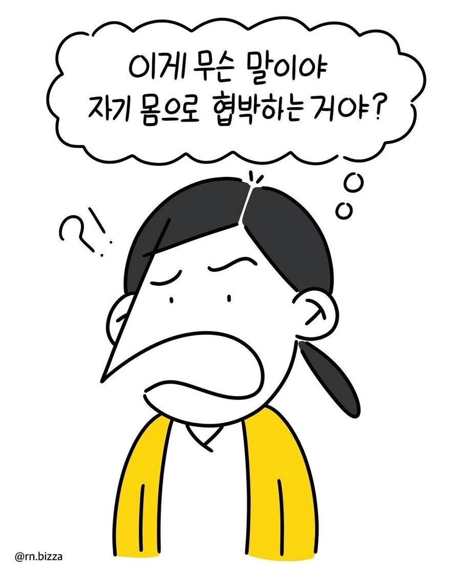 자기 몸으로 협박하는 사람.manwha - 이미지 9