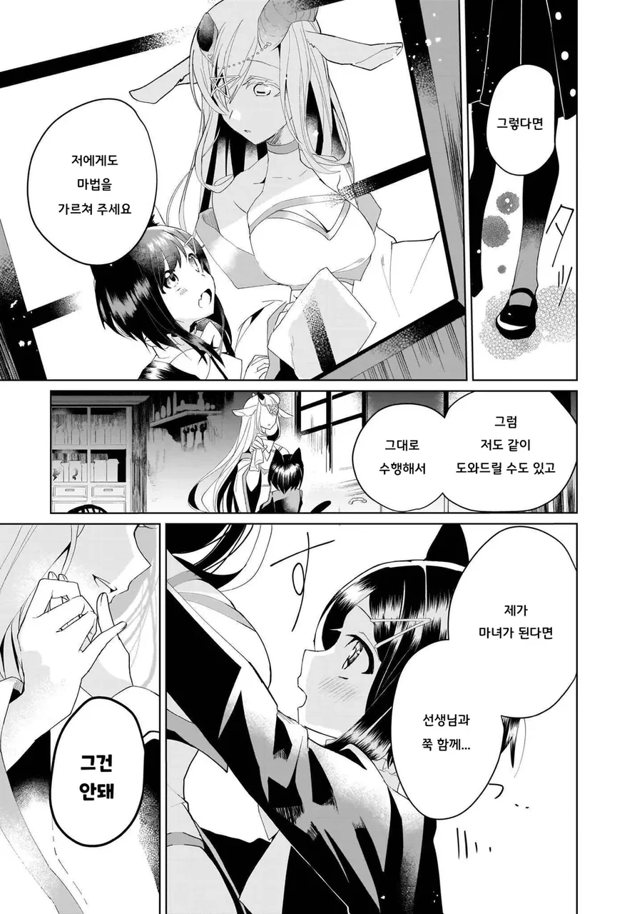 산제물을 키우다 유기하는 착한 마녀.mamhwa - 이미지 4