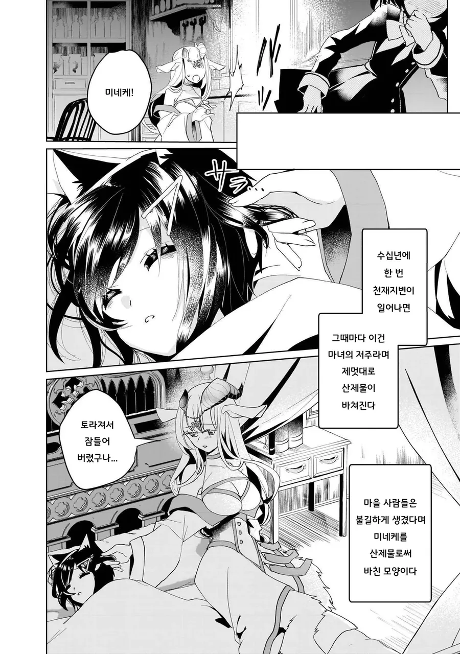 산제물을 키우다 유기하는 착한 마녀.mamhwa - 이미지 7