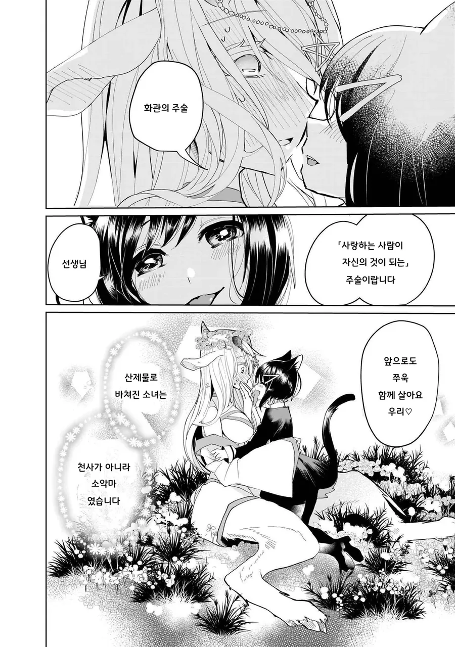 산제물을 키우다 유기하는 착한 마녀.mamhwa - 이미지 15
