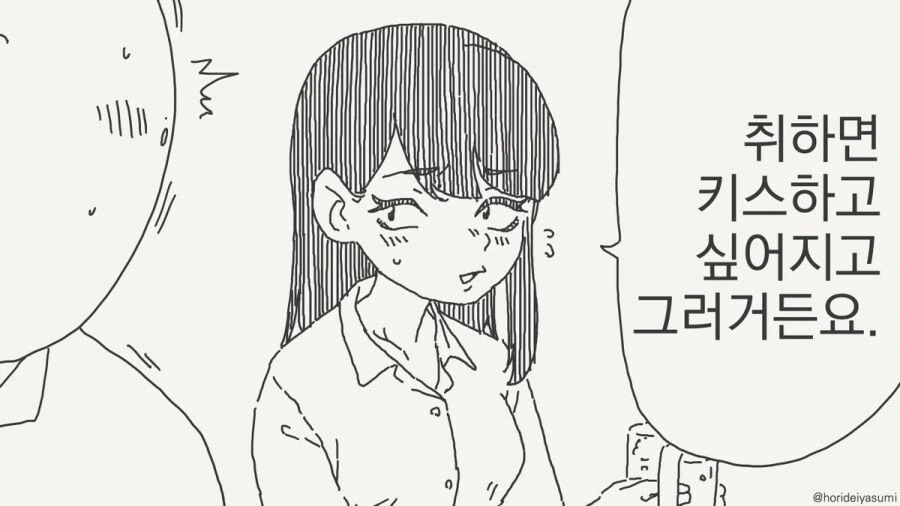 취하면 키스하고 싶어져요.manhwa