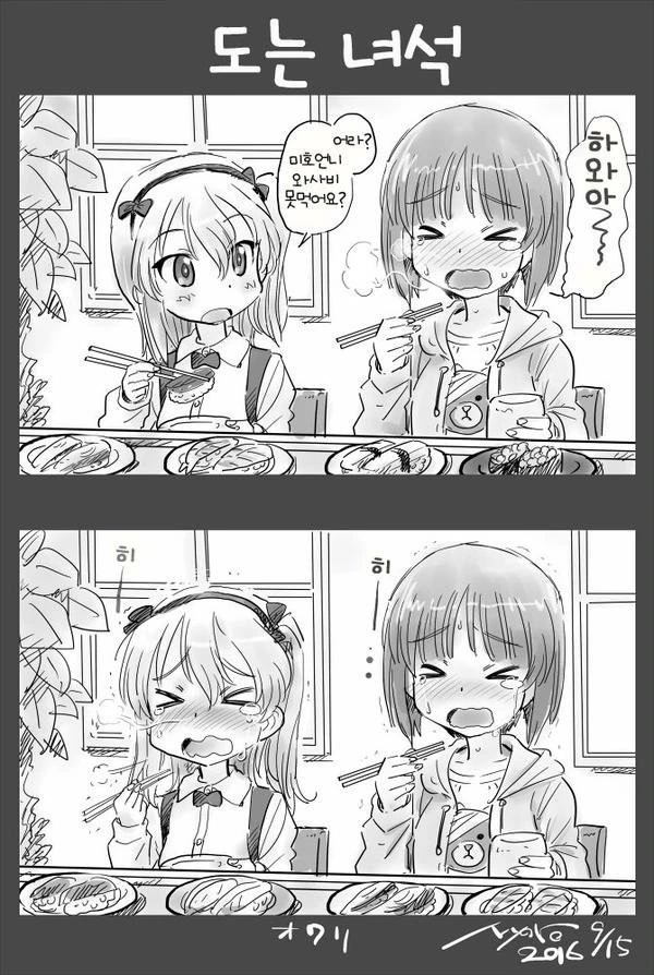 [걸빤] 하와와 여고생쟝.Manga
