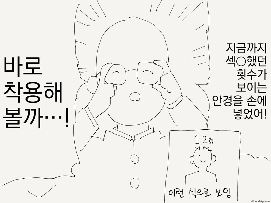 ㅅㅅ한 횟수가 보이는 manga