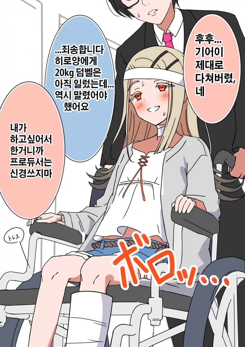 @) 기어이 휠체어를 탄 히로 만화 .manhwa