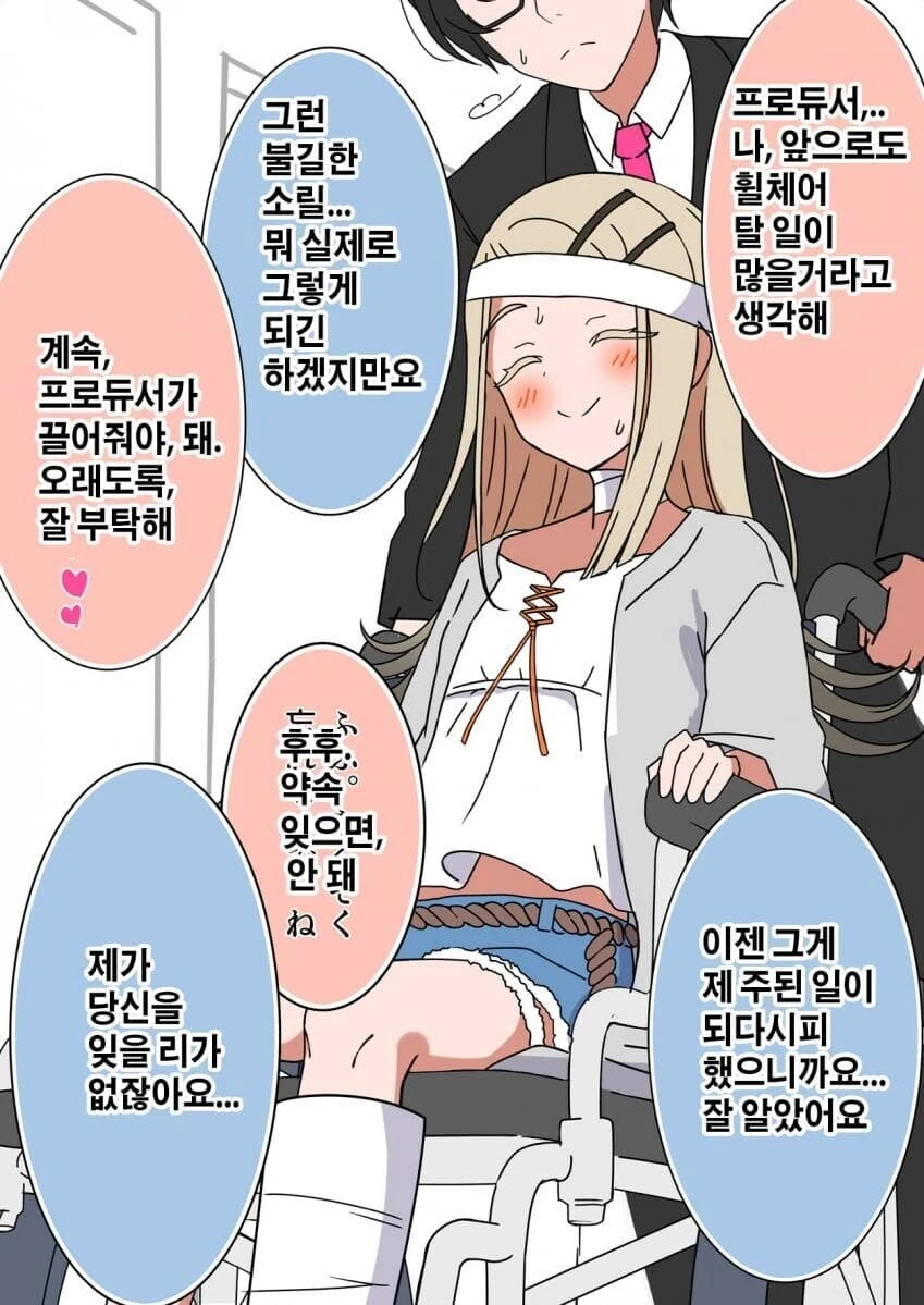 @) 기어이 휠체어를 탄 히로 만화 .manhwa - 이미지 2