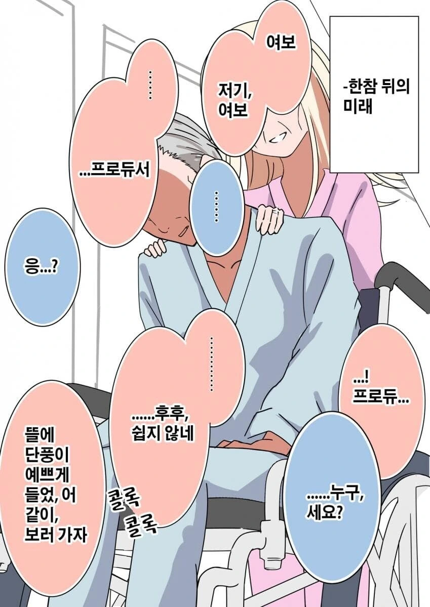 @) 기어이 휠체어를 탄 히로 만화 .manhwa - 이미지 3