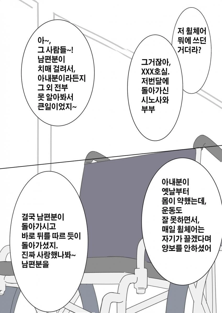 @) 기어이 휠체어를 탄 히로 만화 .manhwa - 이미지 4