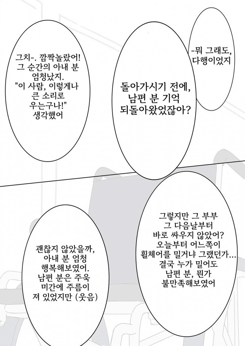 @) 기어이 휠체어를 탄 히로 만화 .manhwa - 이미지 5