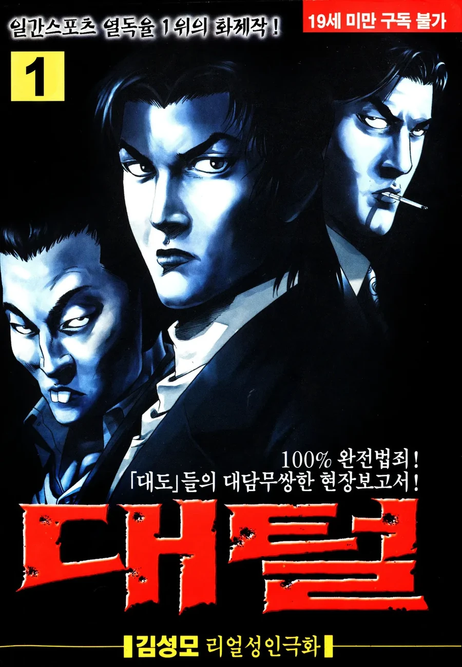 애니로 나오면 재밌을거 같은 국산 만화.jpg