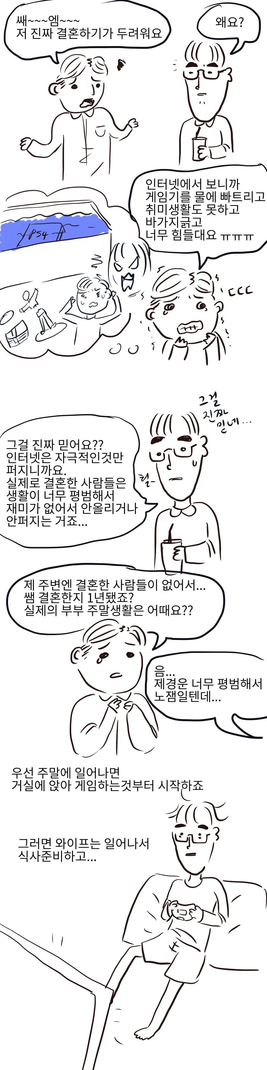 결혼 바이럴 만화.jpg
