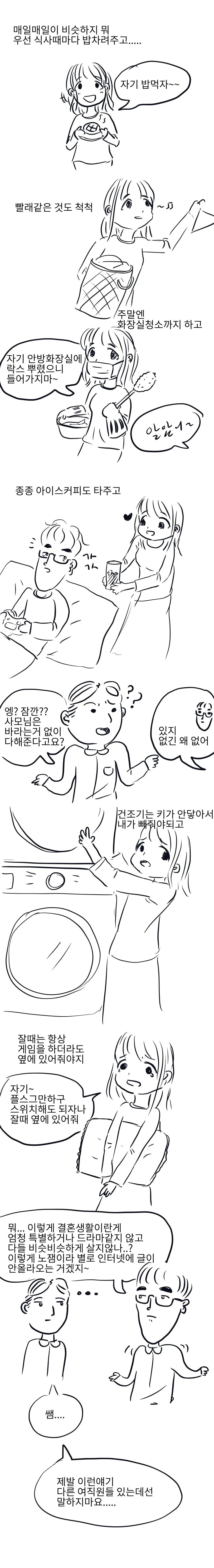결혼 바이럴 만화.jpg - 이미지 2