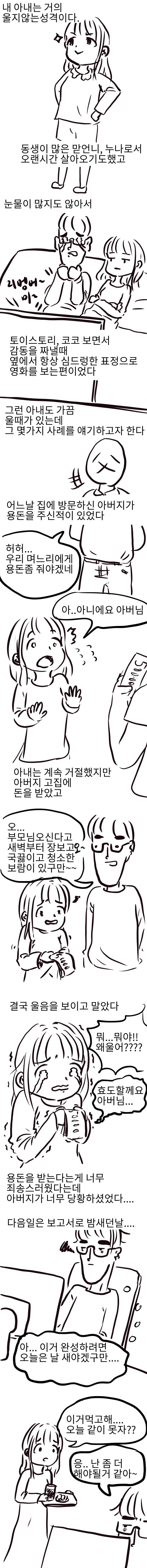 결혼 바이럴 만화.jpg - 이미지 3