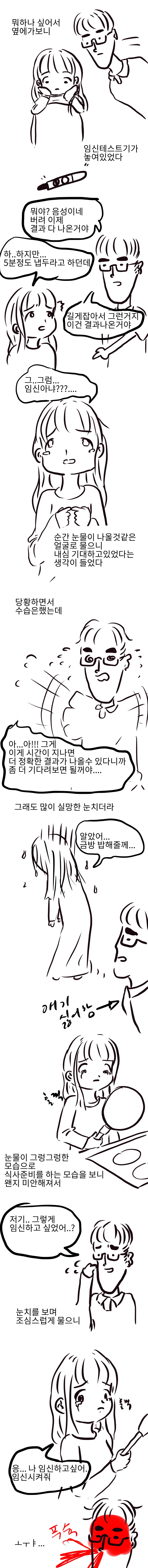 결혼 바이럴 만화.jpg - 이미지 5