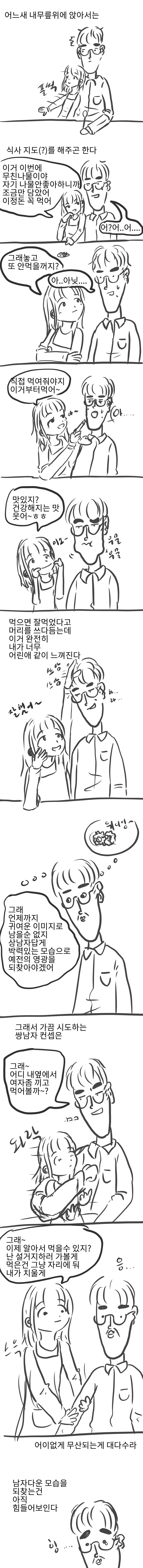 결혼 바이럴 만화.jpg - 이미지 10