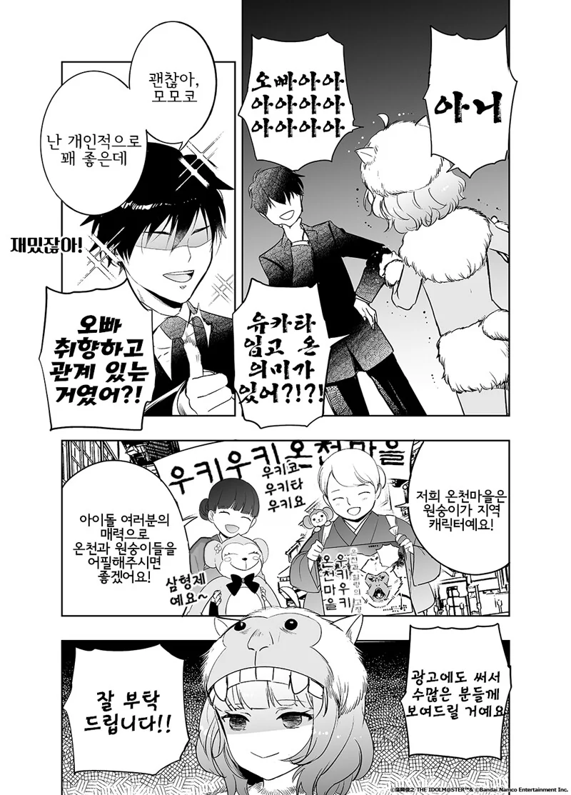 @)수상할 정도로 모모코가 당하는 공식 만화 - 이미지 3