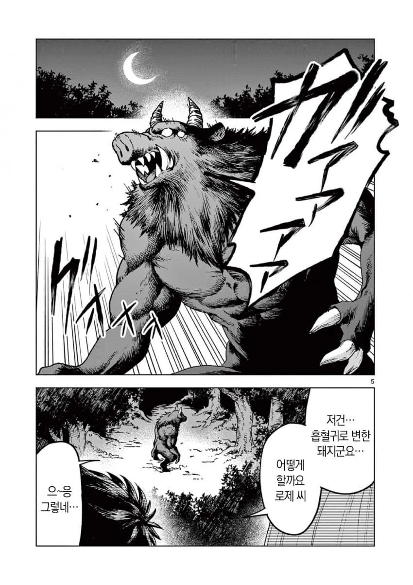흡혈귀에게 자란 남자.manga