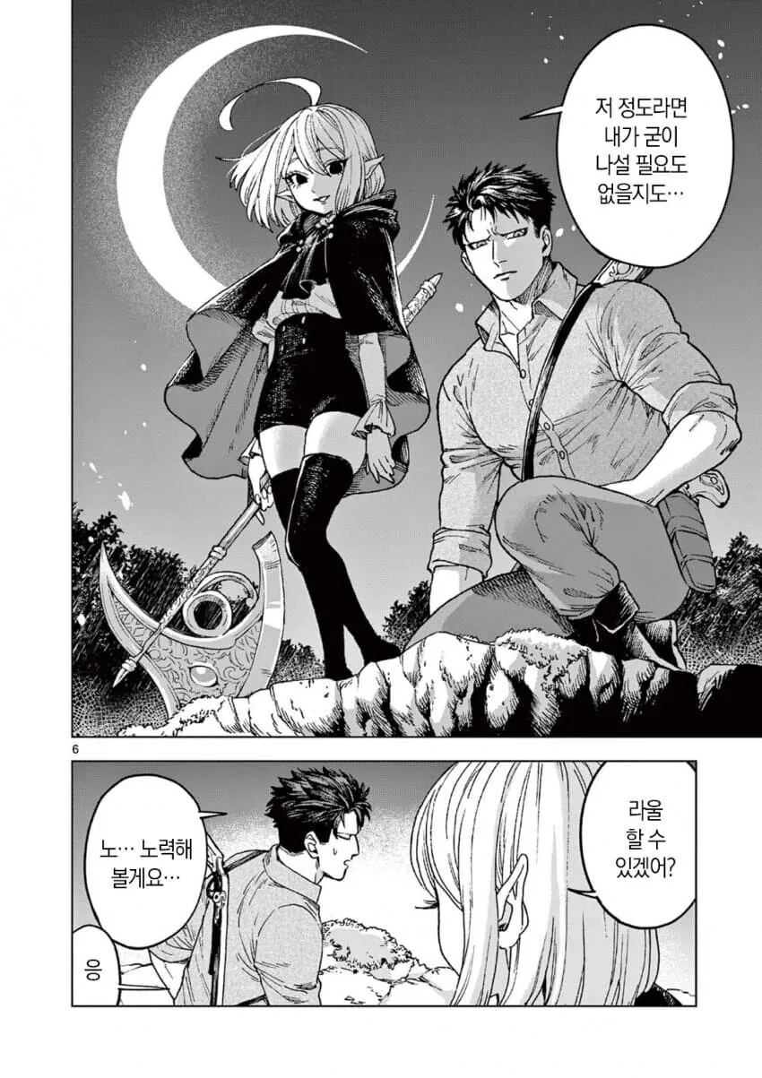 흡혈귀에게 자란 남자.manga - 이미지 2