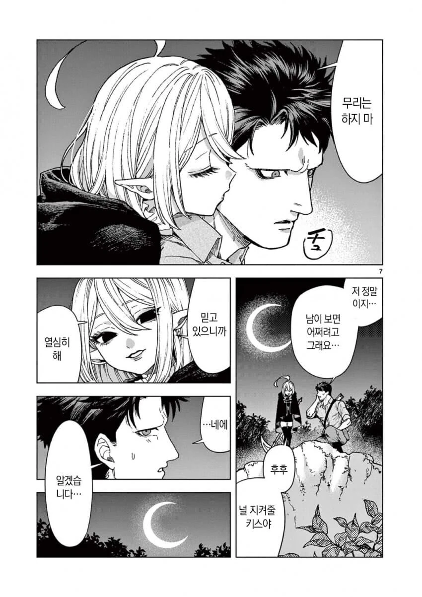 흡혈귀에게 자란 남자.manga - 이미지 3