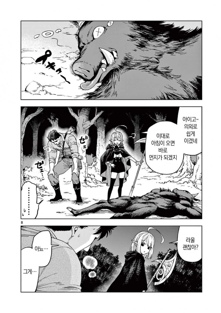 흡혈귀에게 자란 남자.manga - 이미지 4