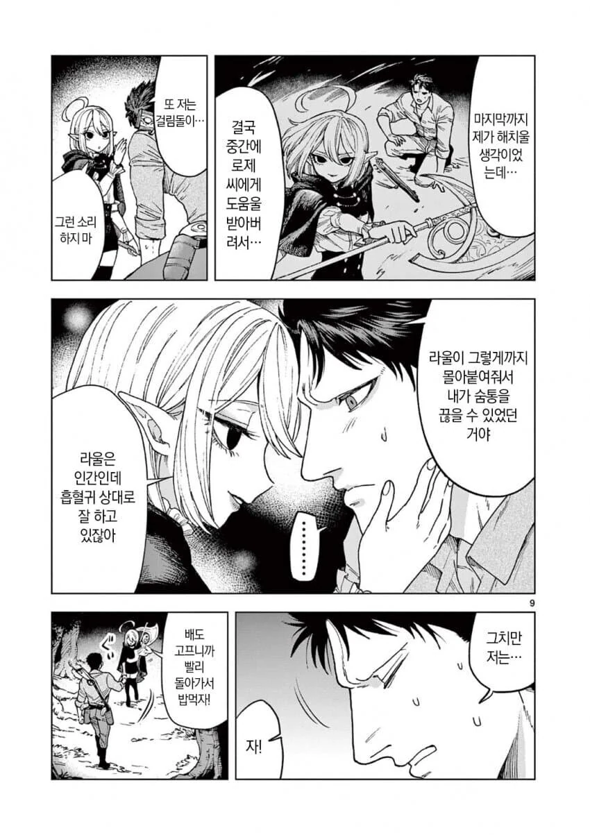 흡혈귀에게 자란 남자.manga - 이미지 5