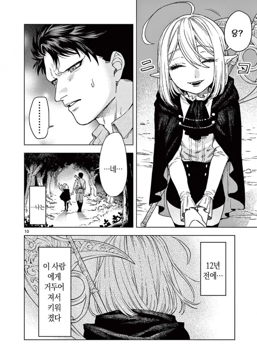 흡혈귀에게 자란 남자.manga - 이미지 6
