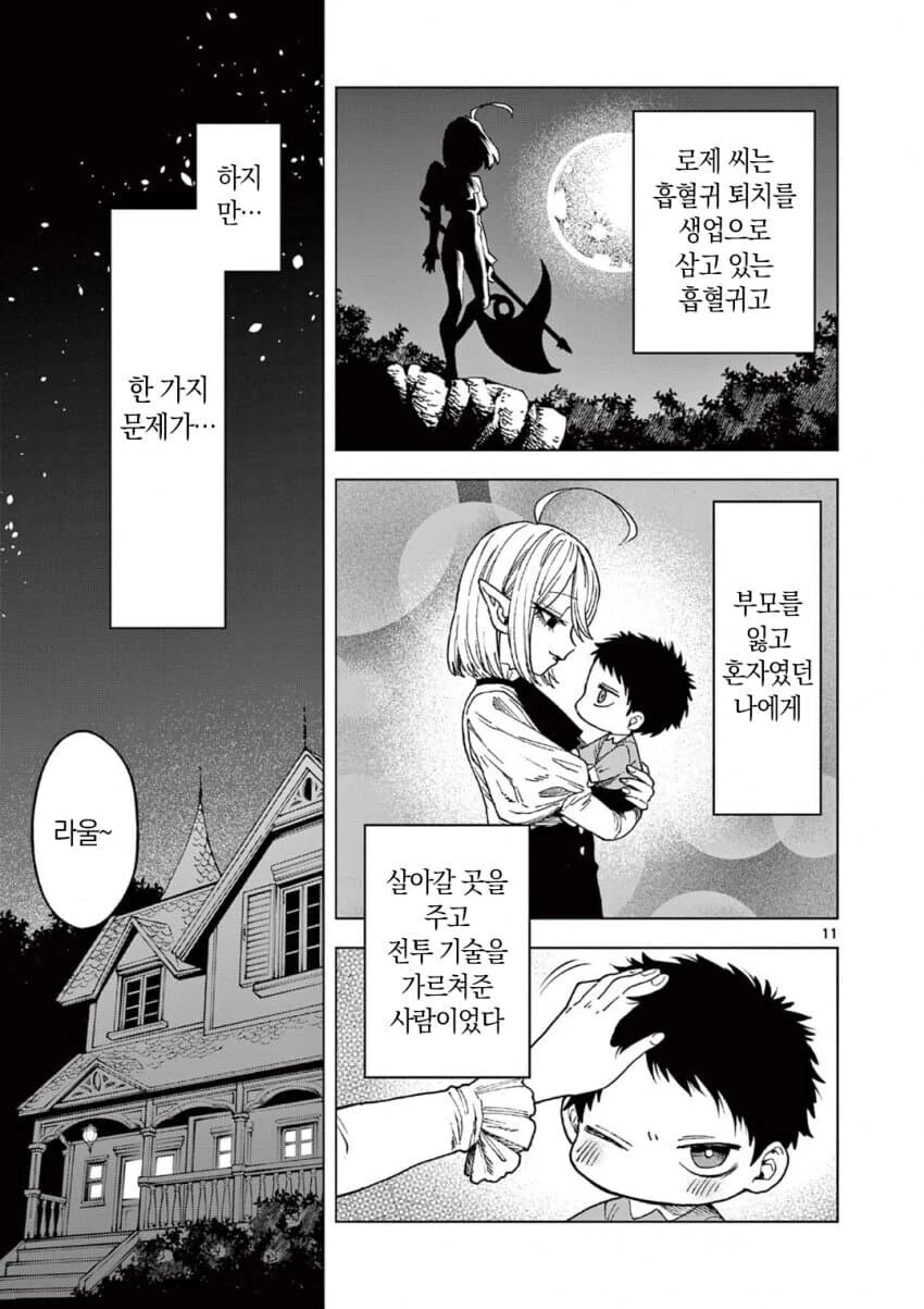 흡혈귀에게 자란 남자.manga - 이미지 7