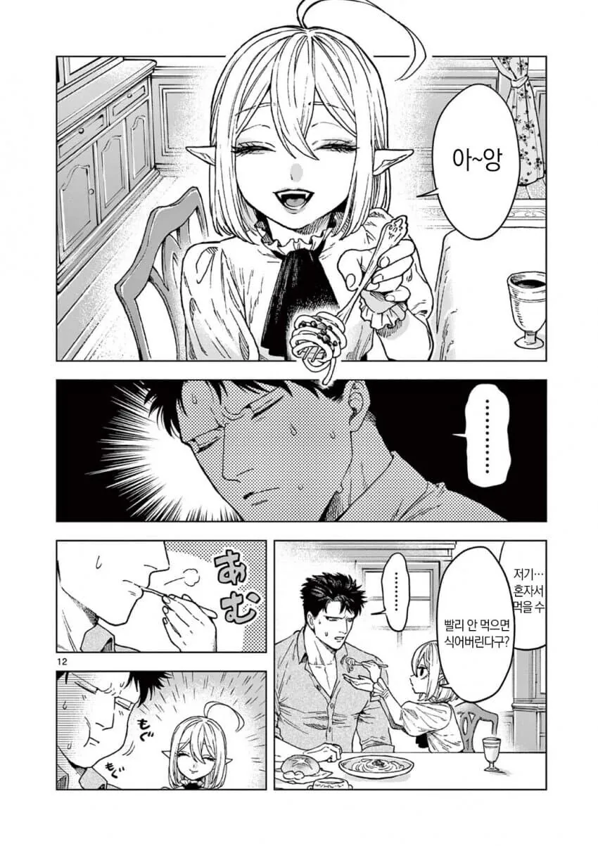 흡혈귀에게 자란 남자.manga - 이미지 8