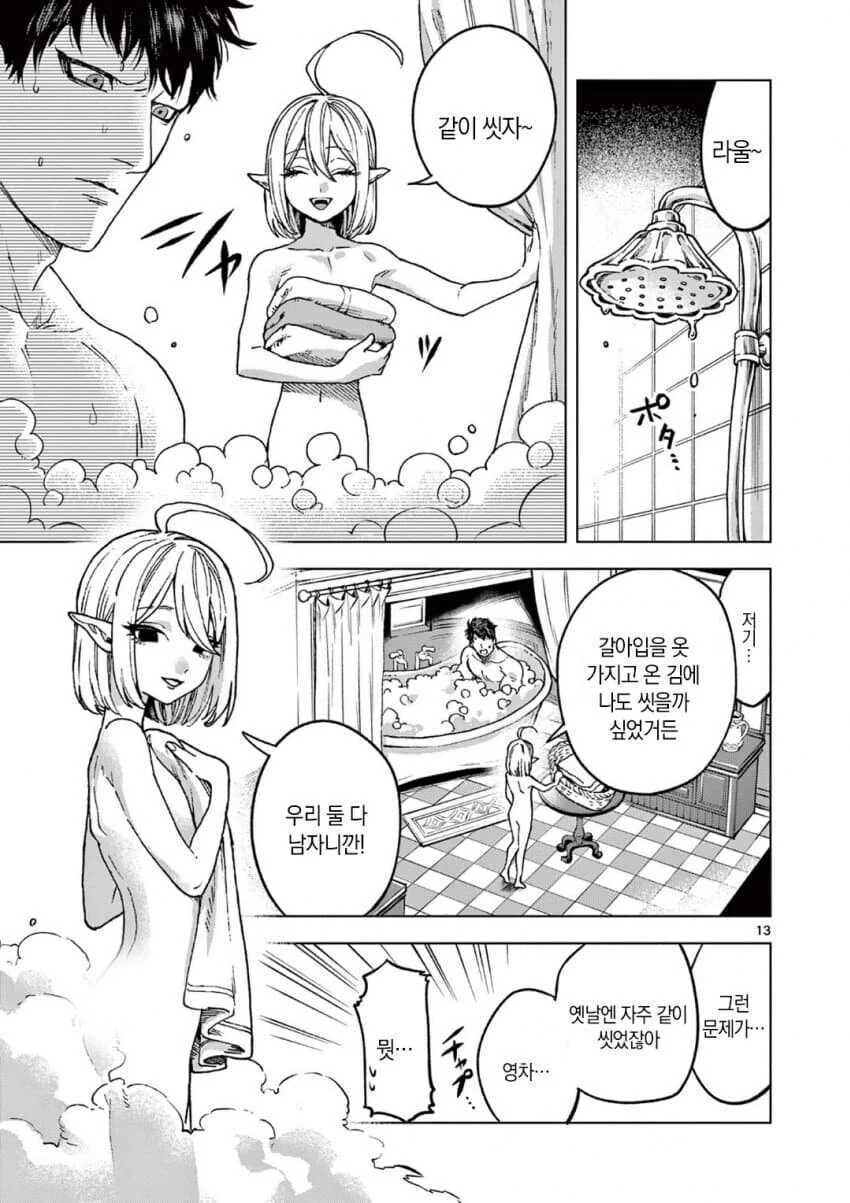 흡혈귀에게 자란 남자.manga - 이미지 9