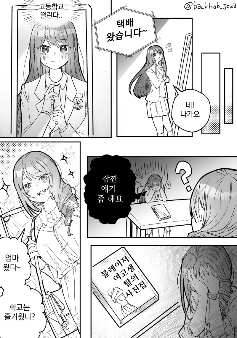 백합) 엄마가 딸을 좀 많이 사랑하는 만화 - 이미지 2