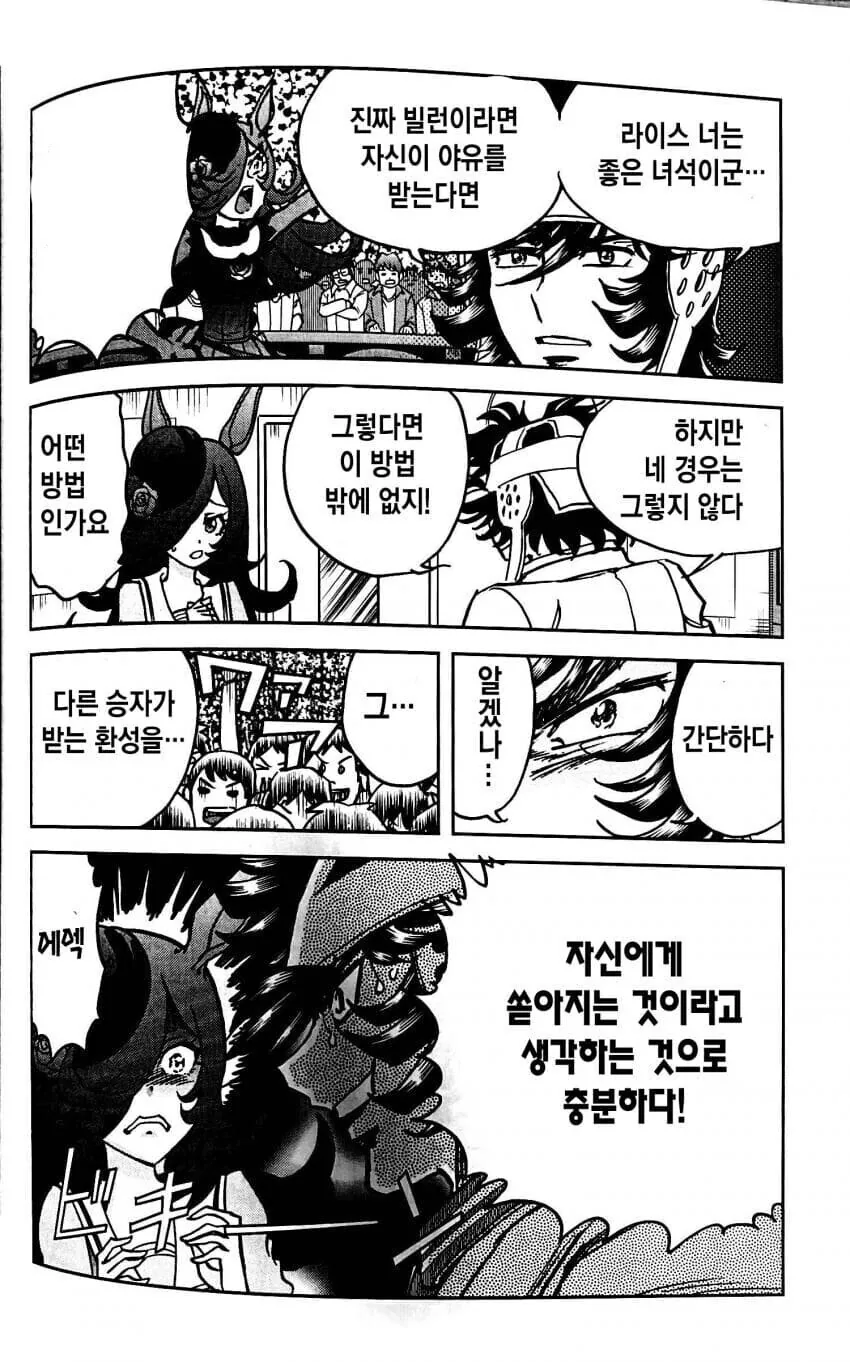 스압)말딸 시마무스메 (호ㅇㄹ펜 작가.manhwa - 이미지 30