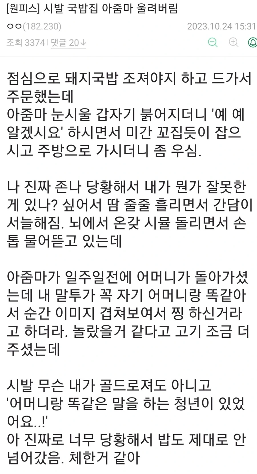 원피스) 국밥집 아주머니를 울린 원붕이.manga