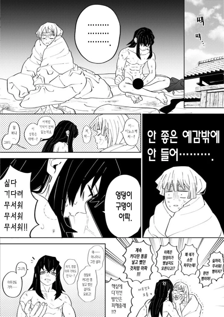 귀멸) 술이 취해서 사고친 젠이츠와 이노스케 - 이미지 3
