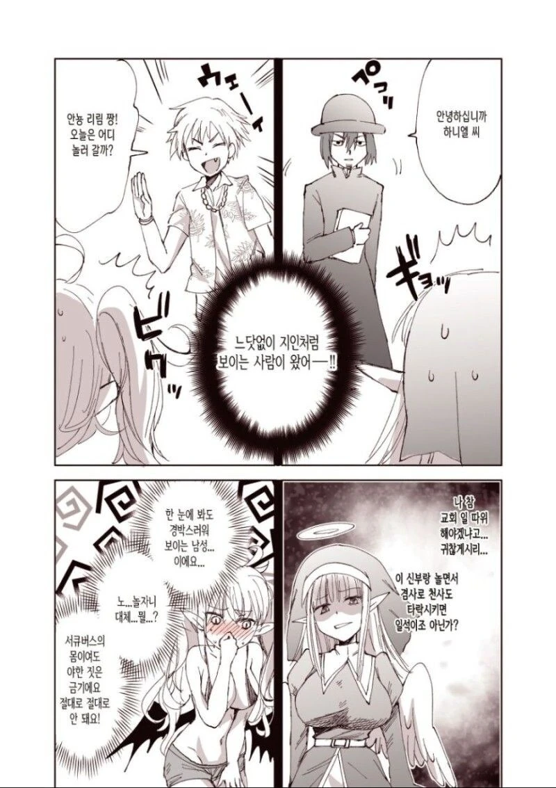 천사와 서큐버스가 몸이 바뀐.manhwa - 이미지 2