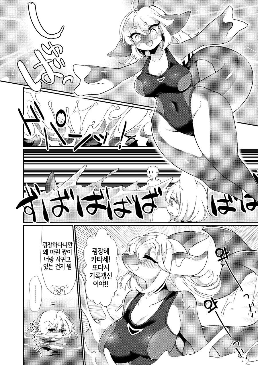 돌고래 여자친구에게 수영 배우는 만화 - 이미지 2