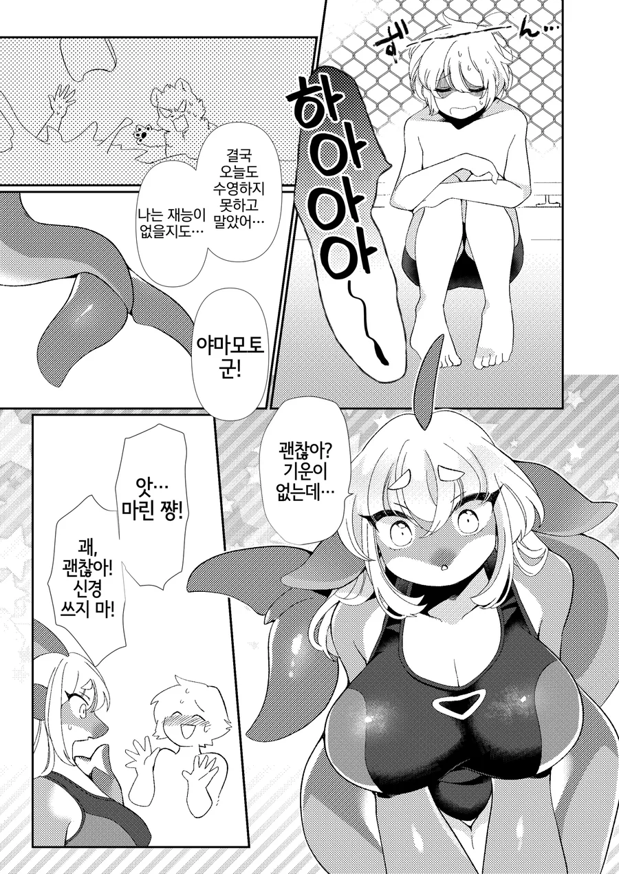 돌고래 여자친구에게 수영 배우는 만화 - 이미지 3
