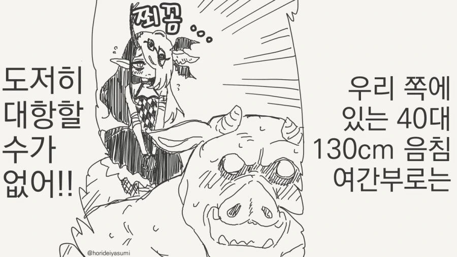 악의 조직 여간부.manhwa - 이미지 3