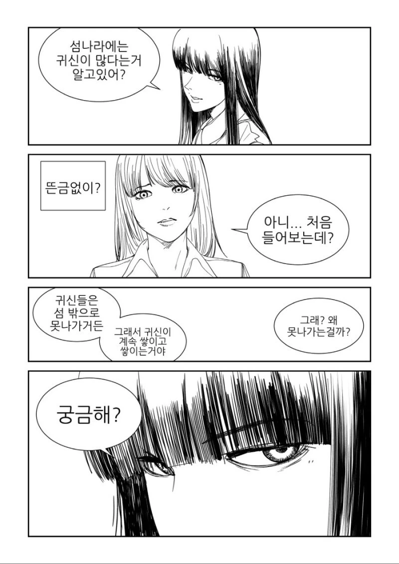 귀신이 섬 밖으로 못 나가는 이유 .manwha