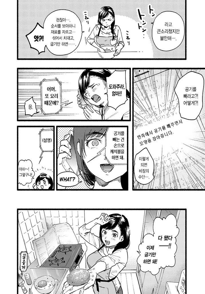 요리 쉽창 내는 새댁 만화.manhwa - 이미지 2
