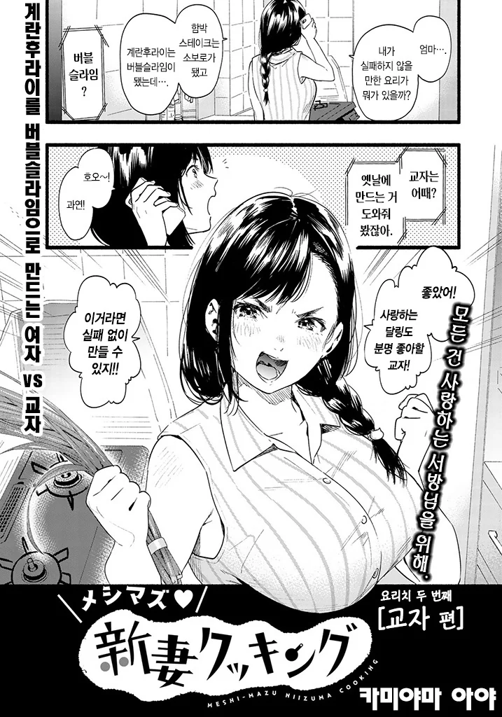 요리 쉽창 내는 새댁 만화.manhwa - 이미지 5