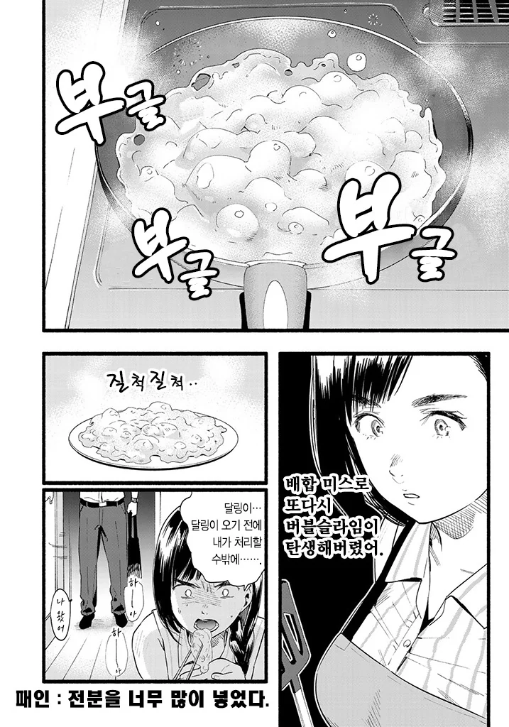 요리 쉽창 내는 새댁 만화.manhwa - 이미지 8