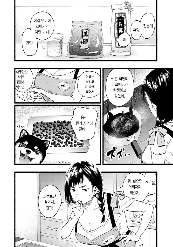요리 쉽창 내는 새댁 만화.manhwa - 이미지 10