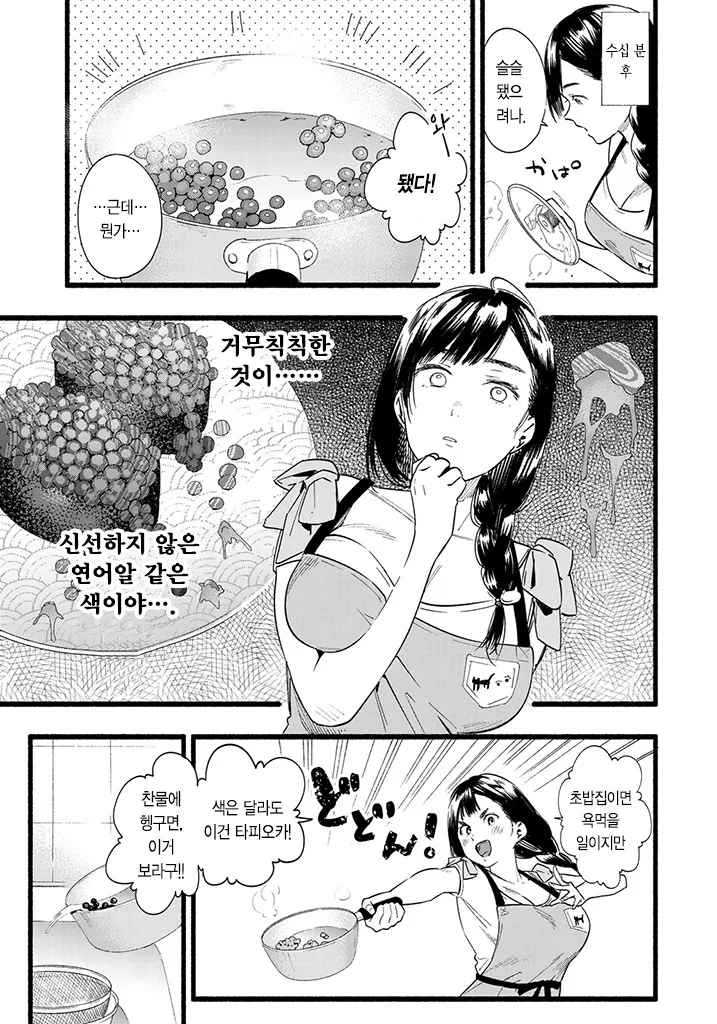 요리 쉽창 내는 새댁 만화.manhwa - 이미지 11