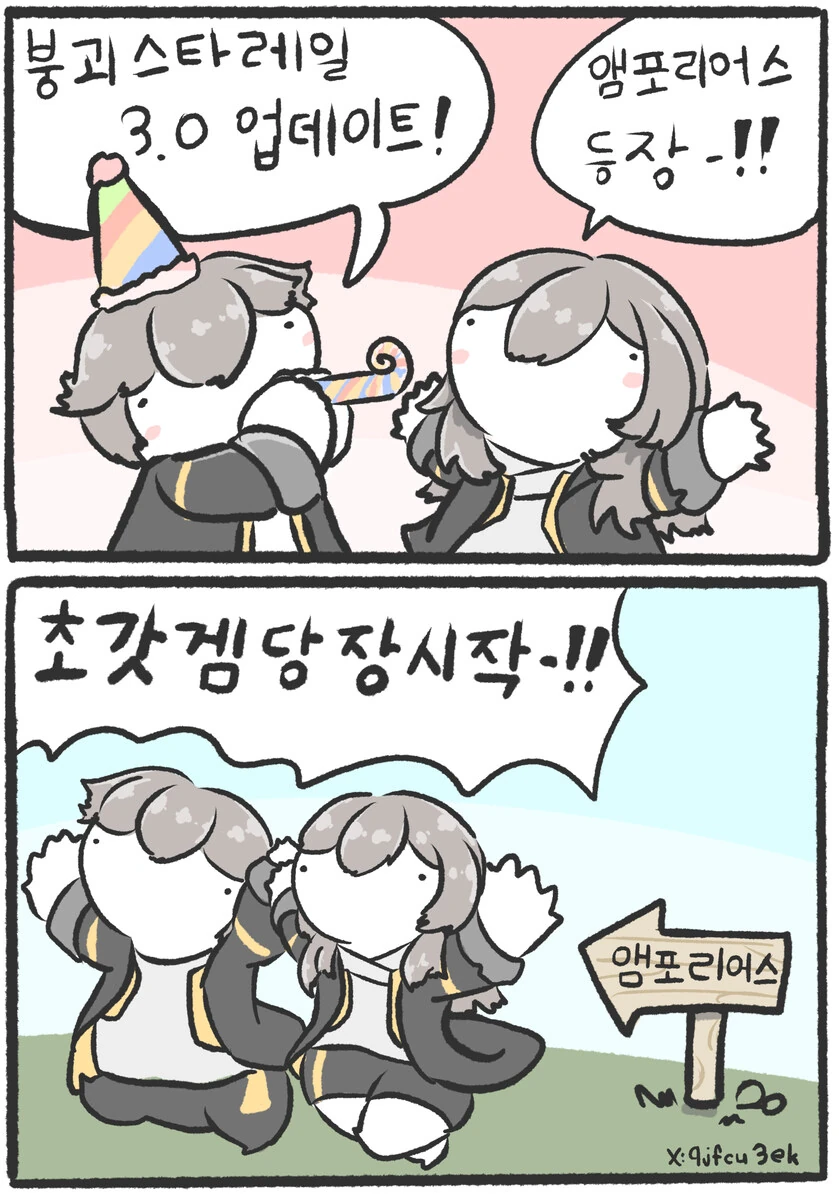 명조,스타레일)"3.0 앰포리어스 등장!!!!".manhwa