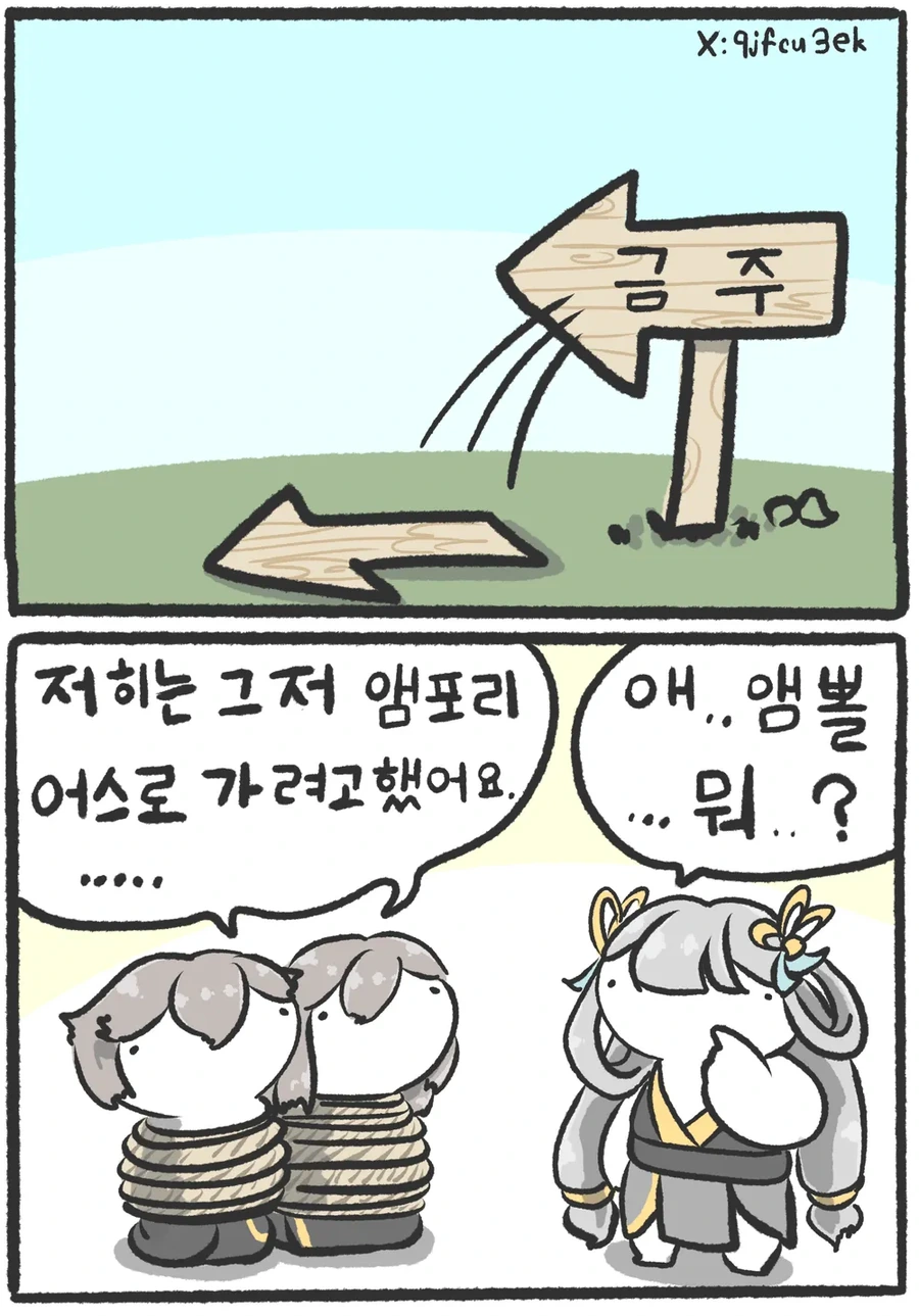 명조,스타레일)&#034;3.0 앰포리어스 등장!!!!&#034;.manhwa - 이미지 2