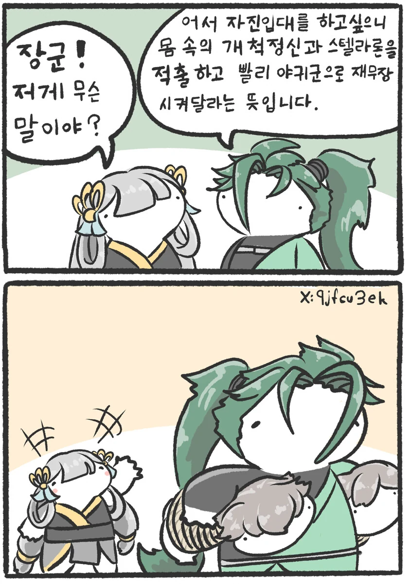 명조,스타레일)&#034;3.0 앰포리어스 등장!!!!&#034;.manhwa - 이미지 3