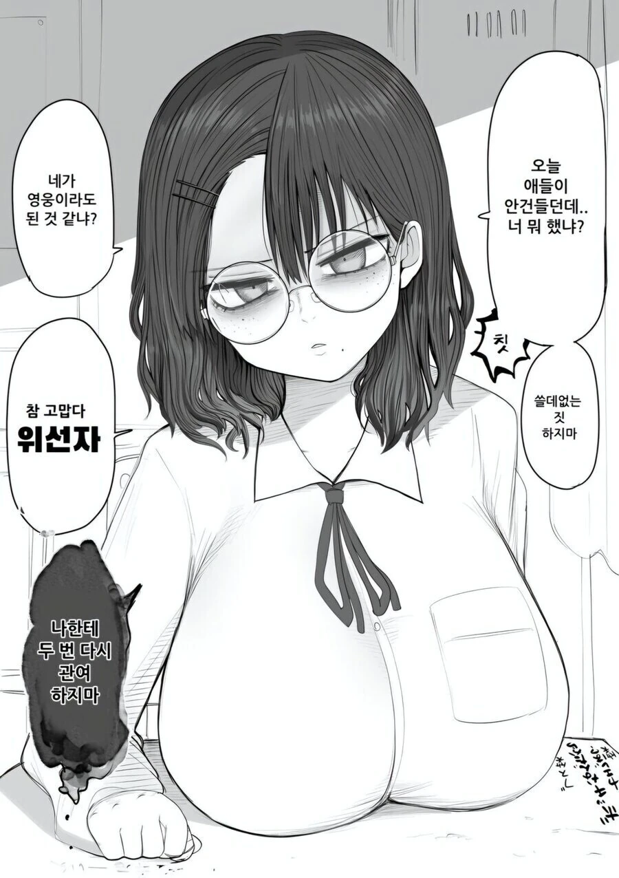 안경쓰고 맘1마통 큰 단발 음침녀 만화.manhwa - 이미지 2
